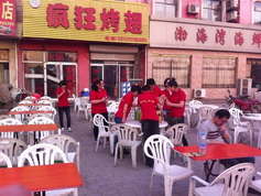 平阴烤翅